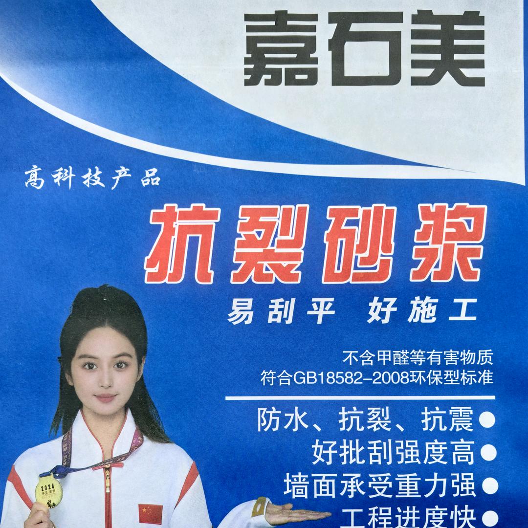 富源家石美抗裂砂浆厂