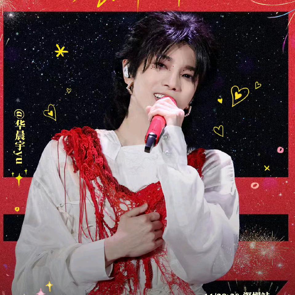 花花，好！