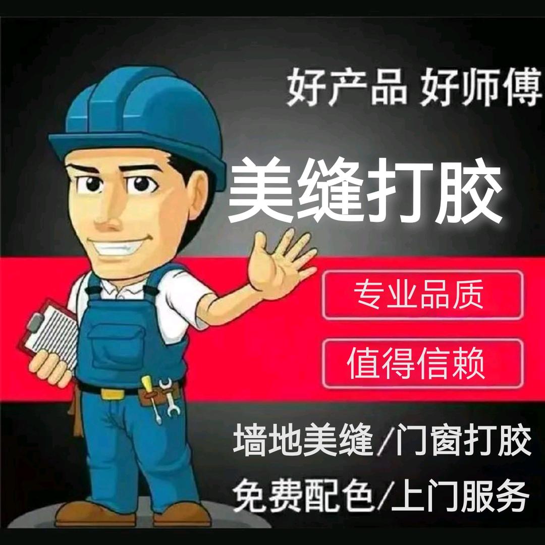 三门峡美缝打胶