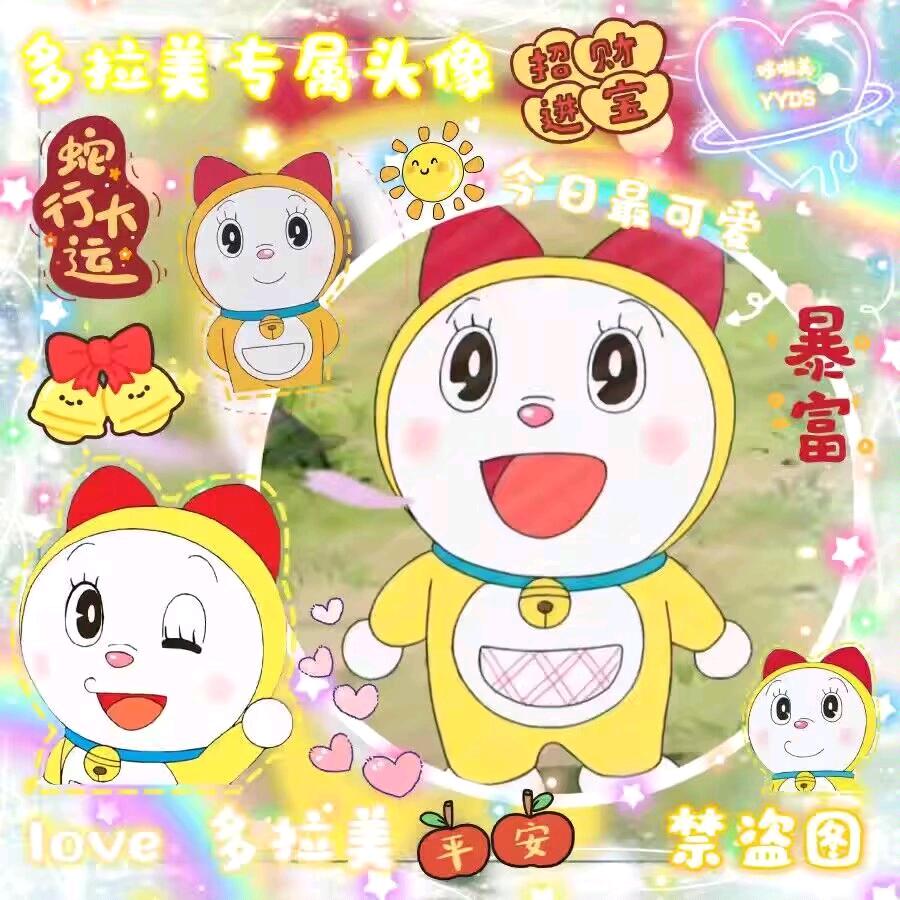 可爱又体贴的哆啦美