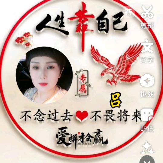 人生~靠自己