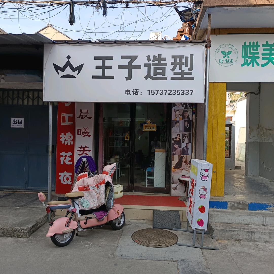 林州市晨曦美发