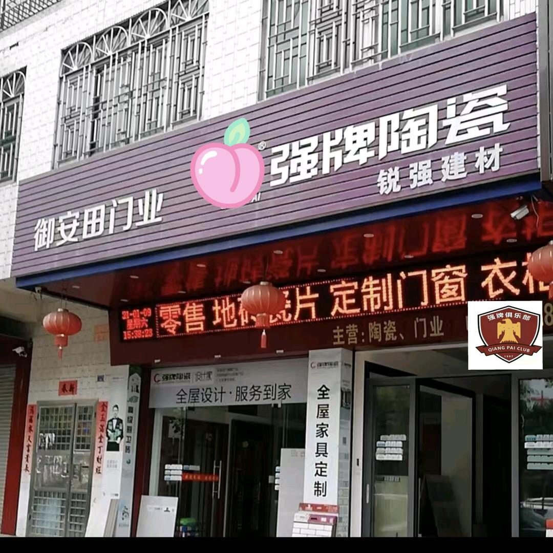 罗定装修强牌服务站