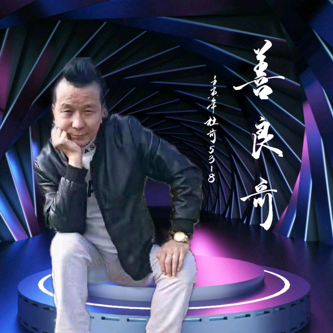 善良哥⑤①⑧🐕 正能量九号复播