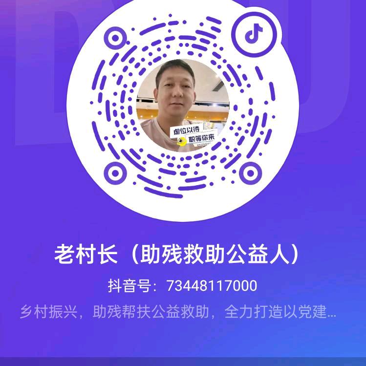 老村长助农志愿者
