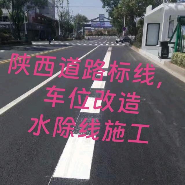 陕西道路标线施工