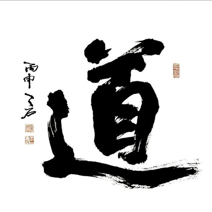 ᝰ道一ړ࿐