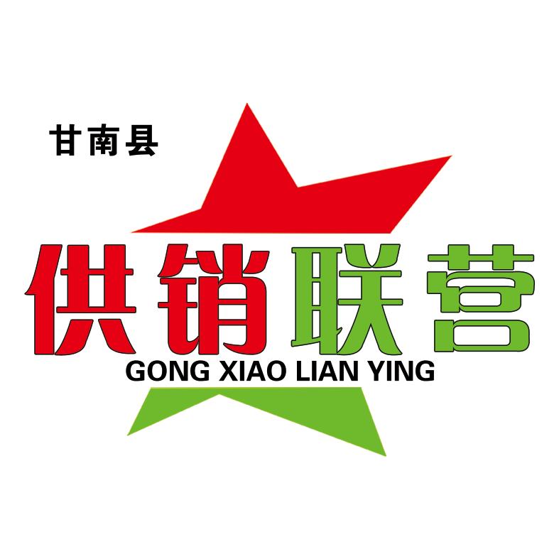 甘南供销连锁