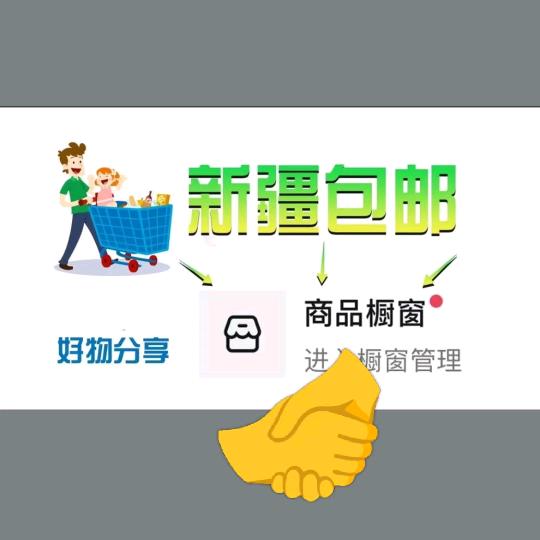 阿依古丽推荐好物品