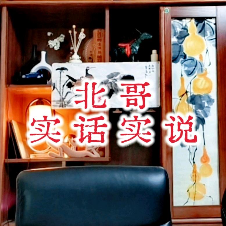 跟随北哥一路向北