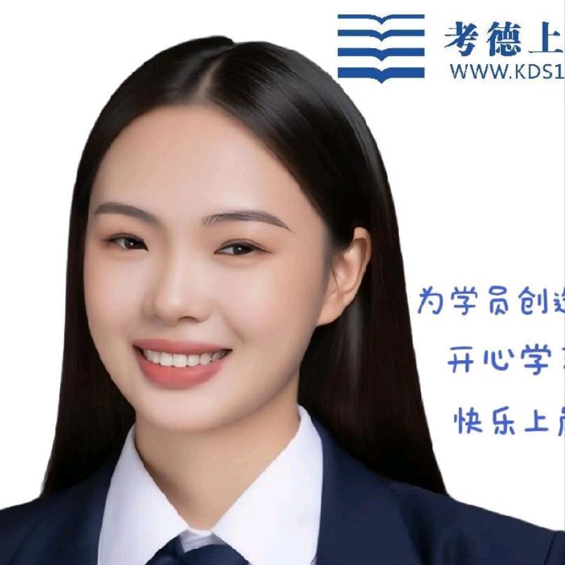 考德上教育 怡芳学姐