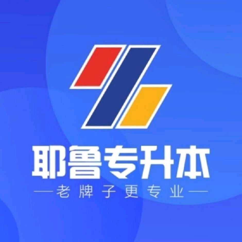 耶鲁专升本许昌集训营