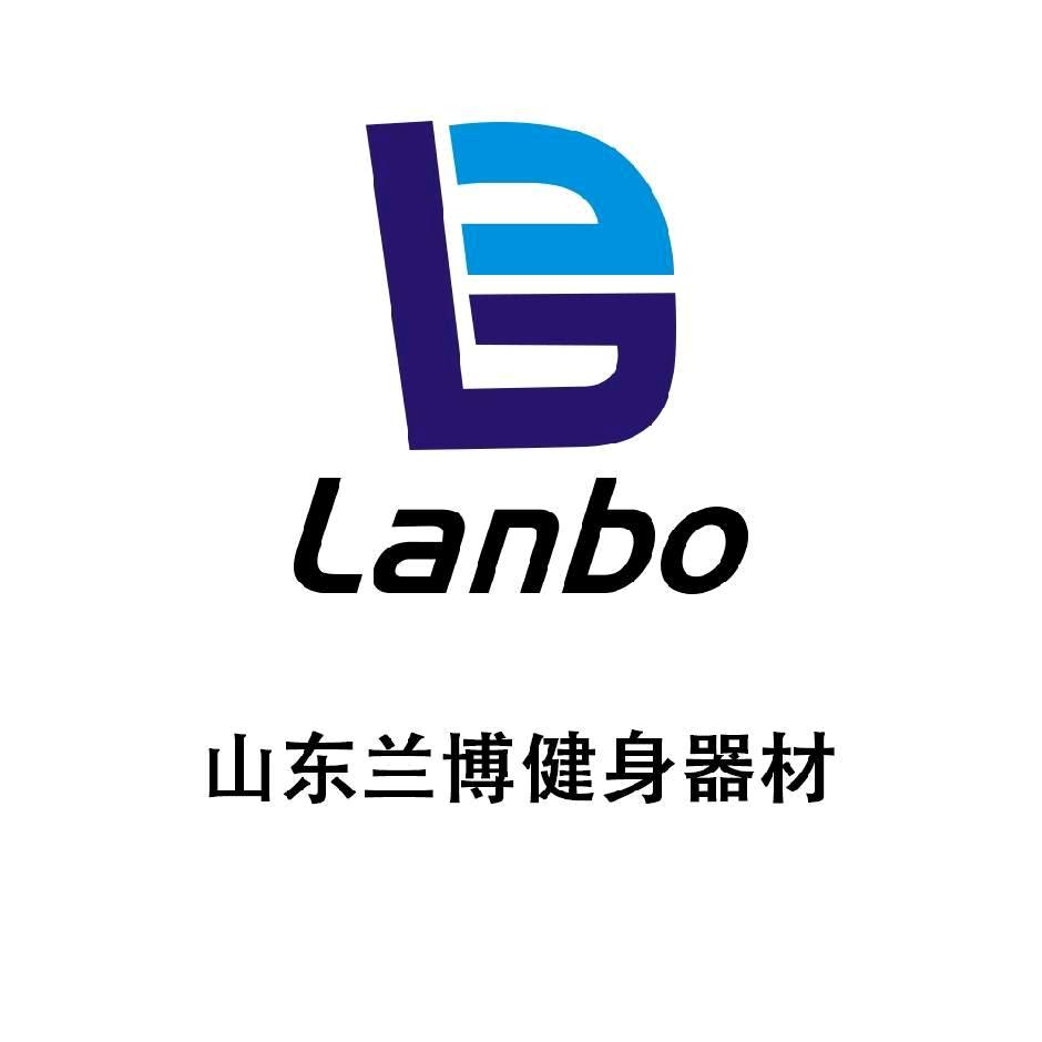 山东兰博＆卡曼德健身器材