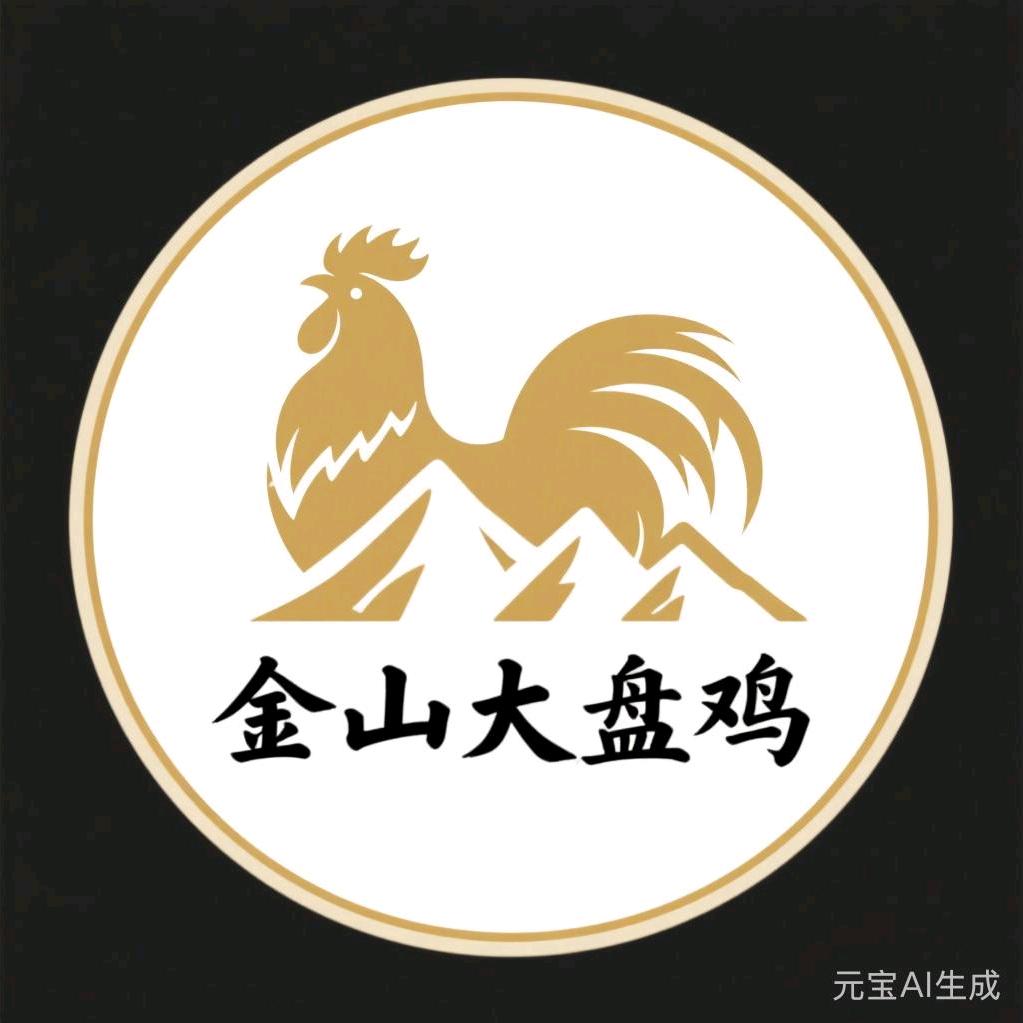 金山大盘鸡官方号