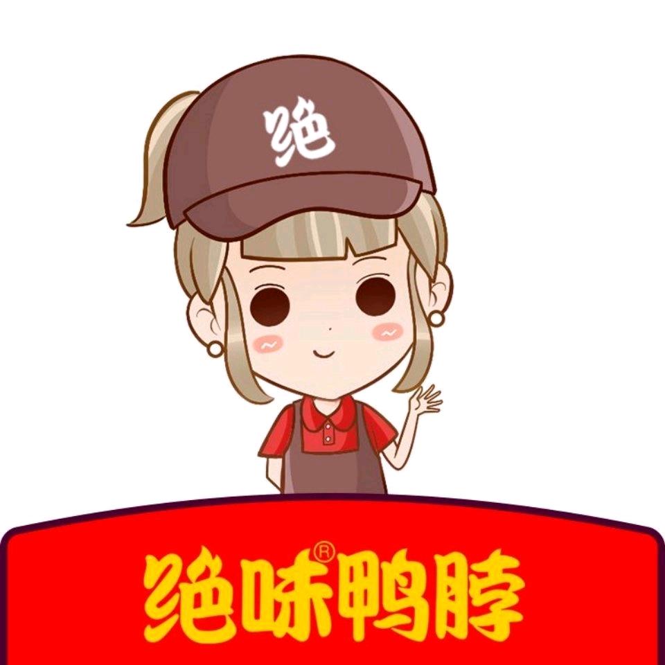 绝味华庭街店小韩绝味