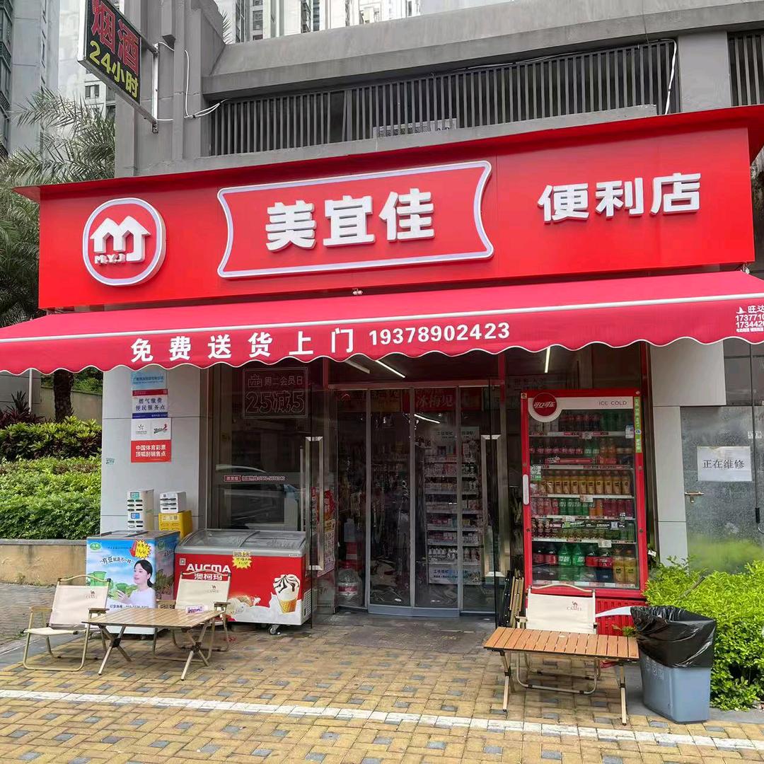 美宜佳（合景天汇东门03523店）
