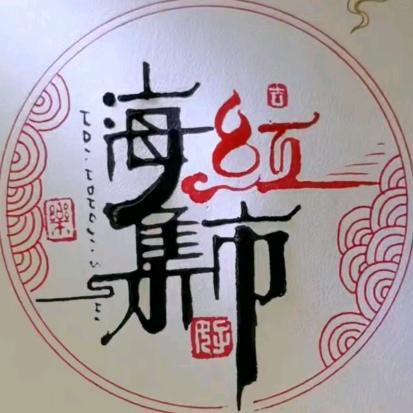 海阔任鸟飞