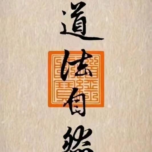 清明