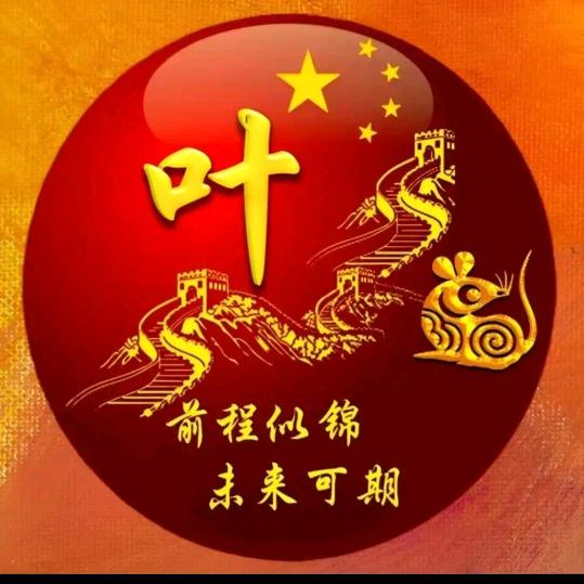 小叶小叶不要熬夜