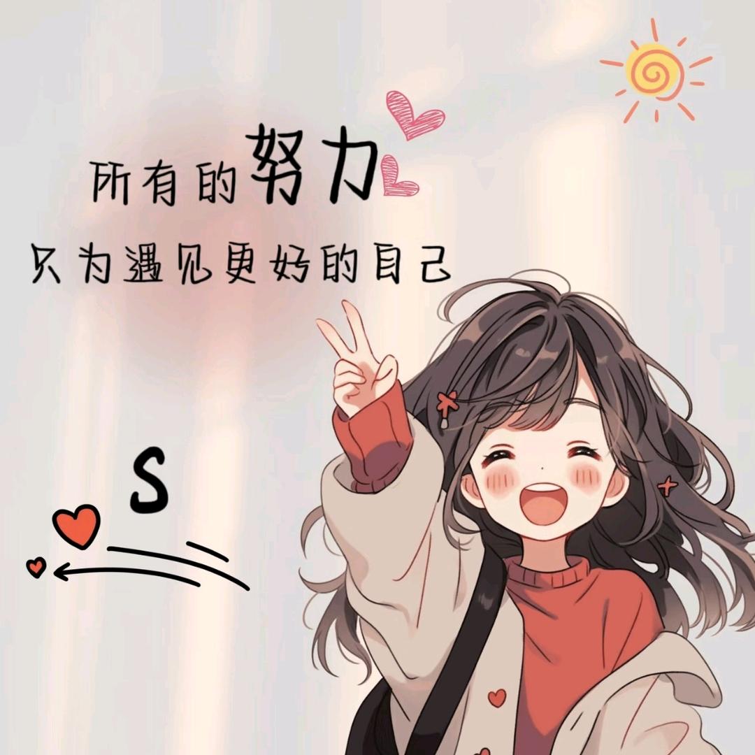小诗同学✍🏻（早8.42）