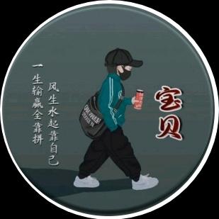 任小伙。。。。