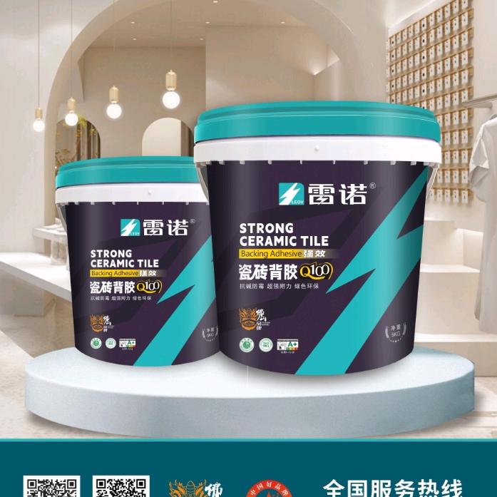 雷诺瓷砖胶@谭总