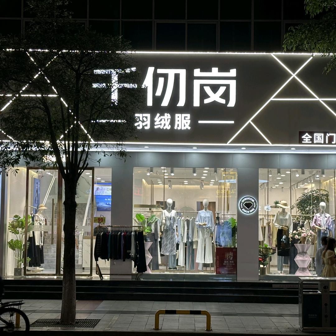 西乡千仞岗汉白路店 颐真🌺🌺