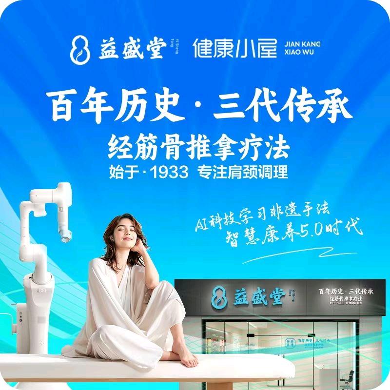 益盛堂AI智慧健康小屋（北京朝阳）