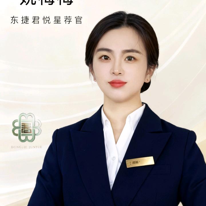 东捷•君悦 姚梅梅