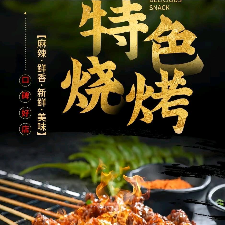 徐州烧烤