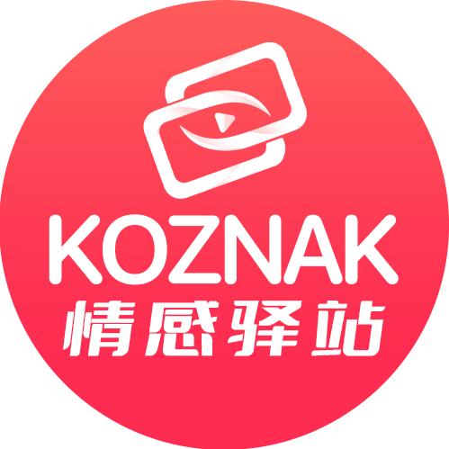 KOZNAK情感驿站