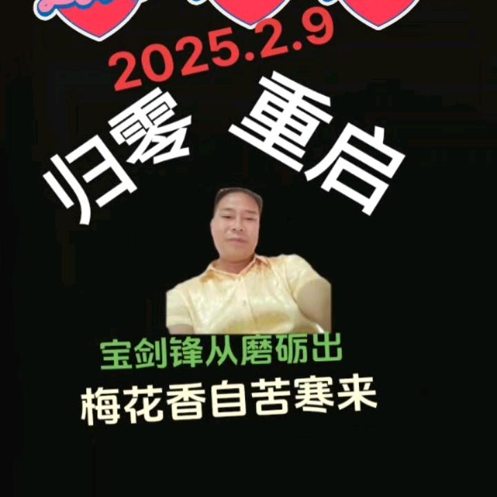 从头再来，