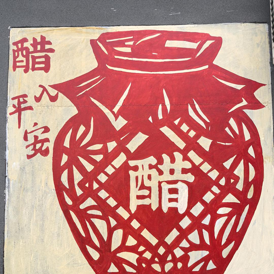 高平市润源醋业官方号