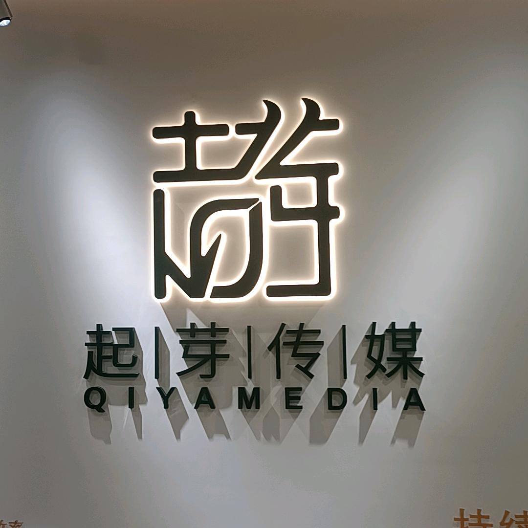 起芽传媒-人事部