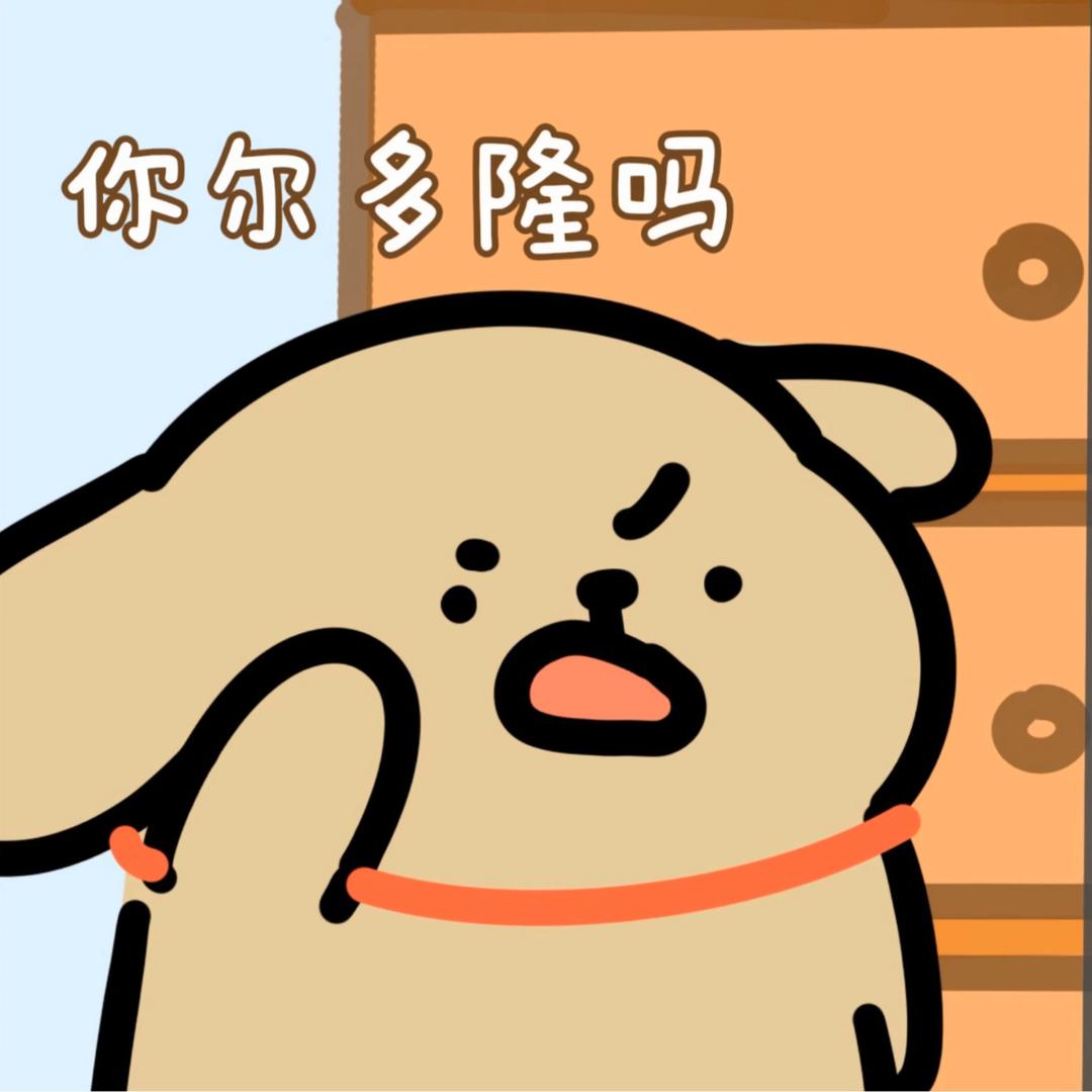 番茄不炒蛋丶丶
