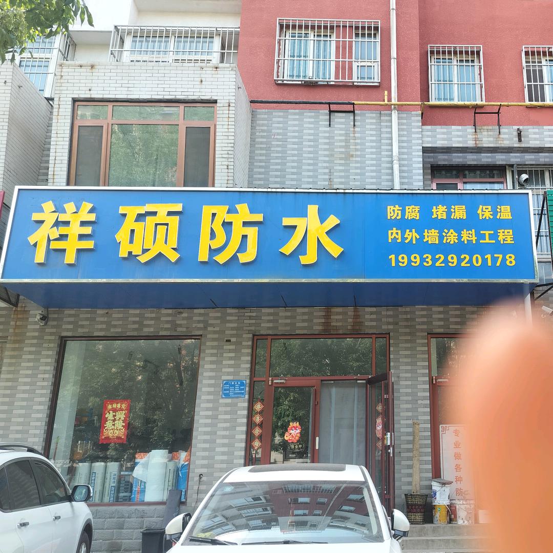 防水（京唐港店）