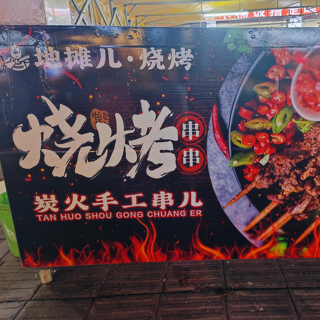 惠州 地摊烧烤 露露