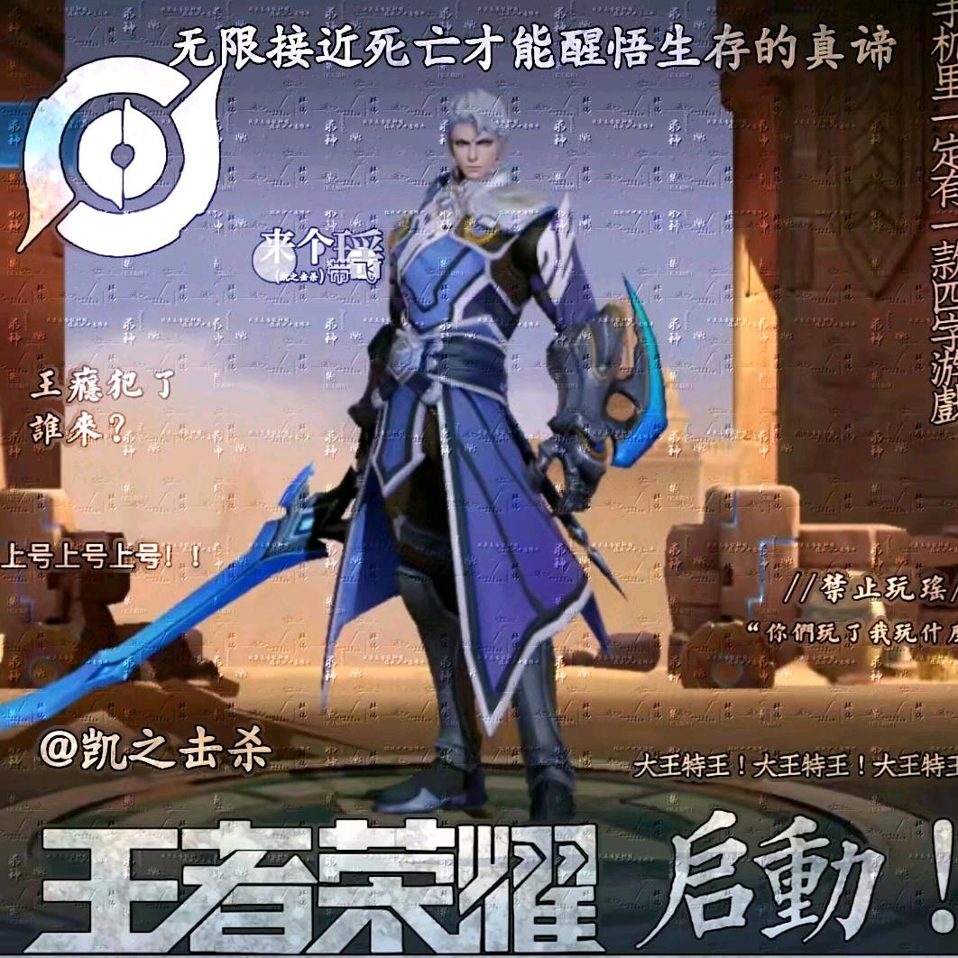 王者荣耀，凯之击杀。