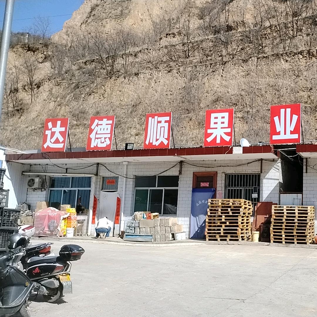 吉县四刚达德顺库