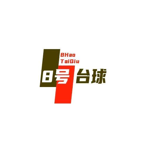 唐山8号台球俱乐部