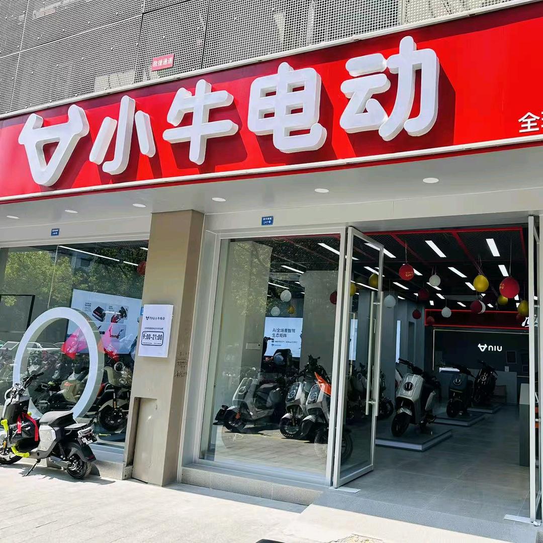 小牛电动(紫荆花北路店)
