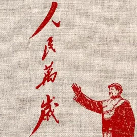 🍃中藝🍁学者