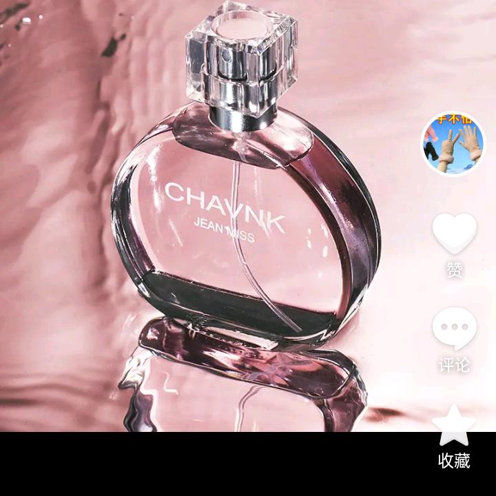 《她》的香水味