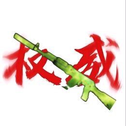 AK老祖