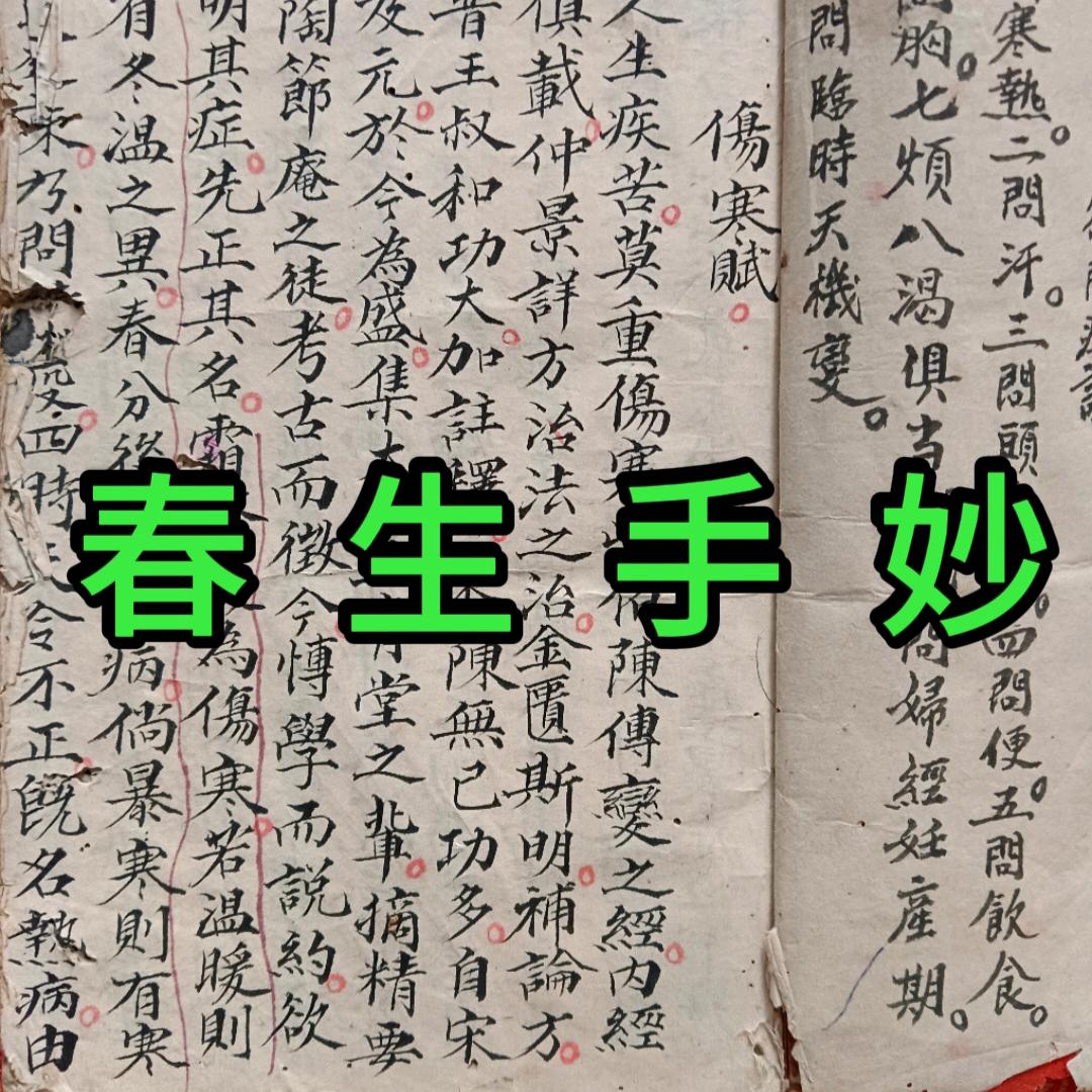 黄一帖本草