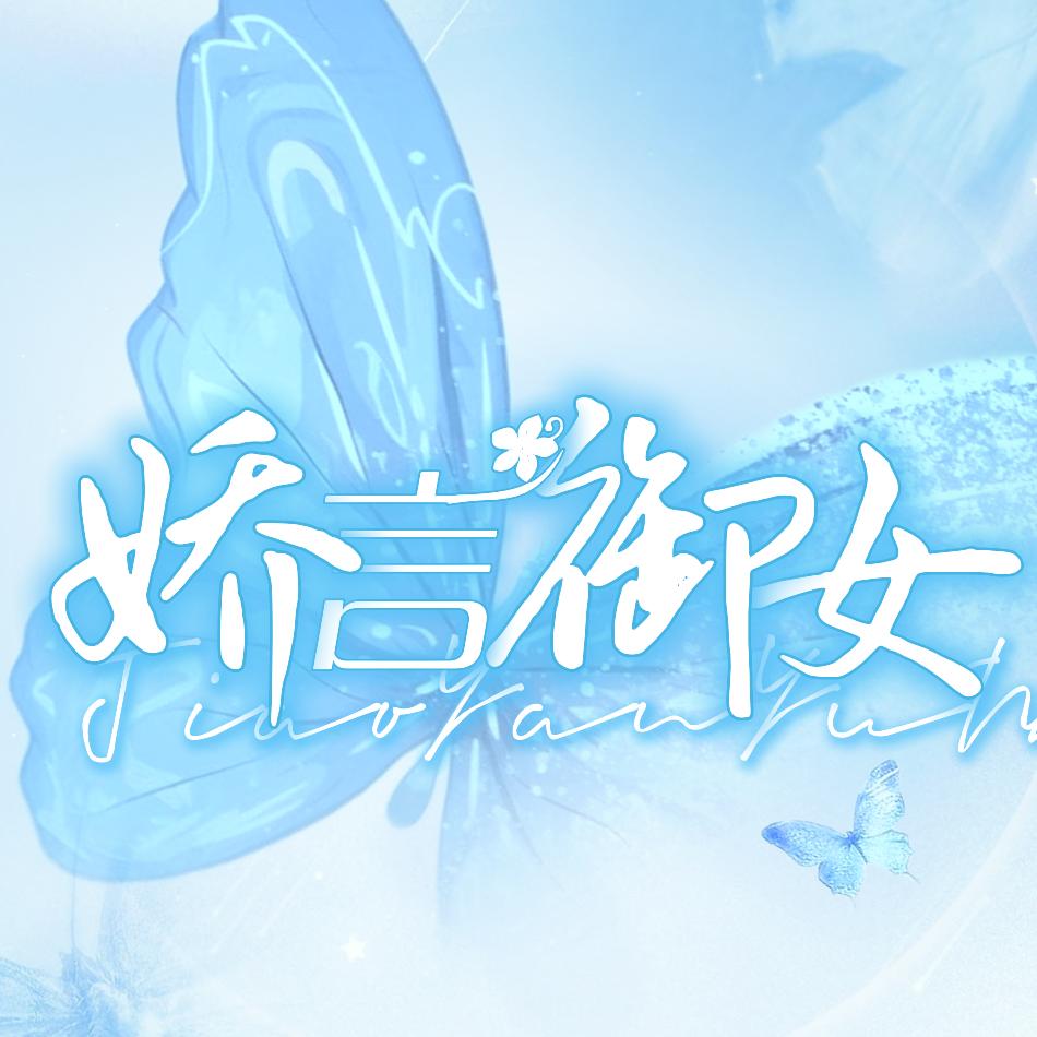 娇言御女💗优质点唱厅待👑