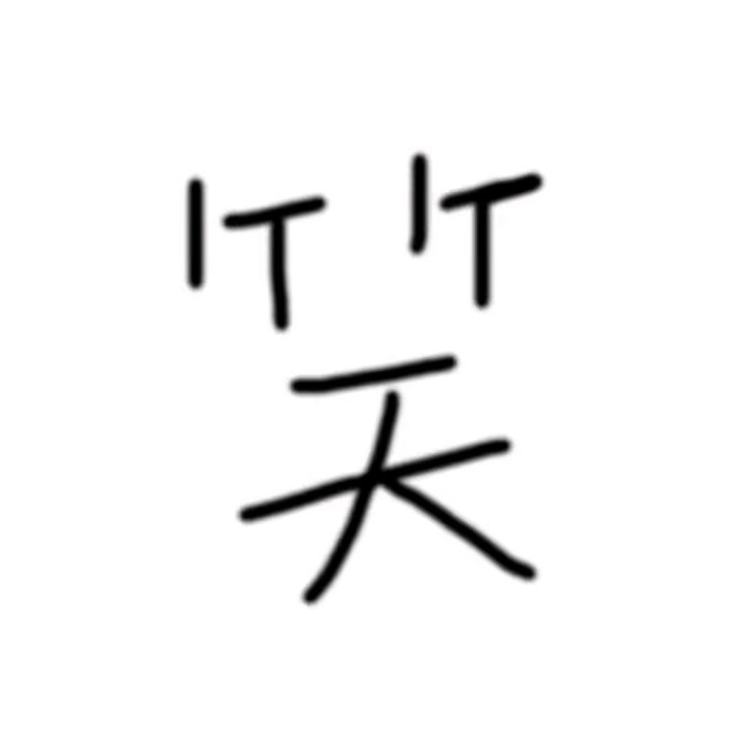 神立之鬼丸刀鸟