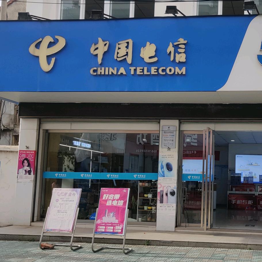 襄安电信营业厅