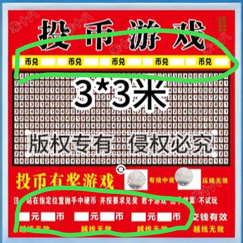 朱十八投币游戏