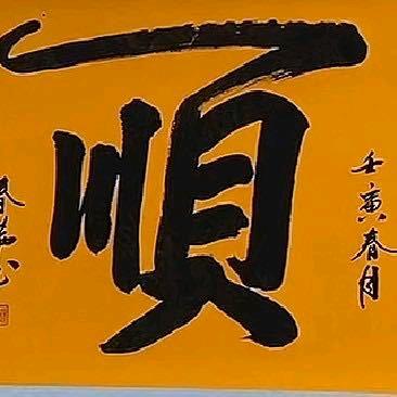 🍎🍎一帆风顺🍎🍎